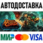 Battle Chasers: Nightwar * RU/KZ/СНГ/TR/AR * STEAM