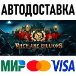 They Are Billions * RU/KZ/СНГ/TR/AR * STEAM  АВТО