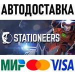 Stationeers * RU/KZ/СНГ/TR/AR * STEAM  АВТОДОСТАВКА
