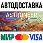 ASTRONEER * RU/KZ/СНГ/TR/AR * STEAM АВТОДОСТАВКА