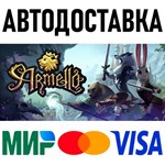 Armello * RU/KZ/СНГ/TR/AR * STEAM  АВТОДОСТАВКА
