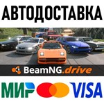 BeamNG.drive * RU/KZ/СНГ/TR/AR * STEAM АВТОДОСТАВКА