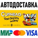 Cuphead * RU/KZ/СНГ/TR/AR * STEAM  АВТОДОСТАВКА