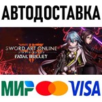 SWORD ART ONLINE: Fatal Bullet * STEAM Россия  АВТО