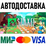 Staxel * RU/KZ/СНГ/TR/AR * STEAM  АВТОДОСТАВКА