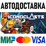 Iconoclasts * RU/KZ/СНГ/TR/AR * STEAM  АВТОДОСТАВКА