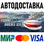 Fishing: Barents Sea * RU/KZ/СНГ/TR/AR * STEAM  АВТО