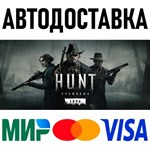Hunt: Showdown 1896 * RU/KZ/СНГ/TR/AR * STEAM  АВТО
