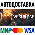 Warhammer: Vermintide 2 * RU/KZ/СНГ/TR/AR * STEAM