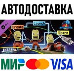 Kerbal Space Program: Making History Expansion * RU/СНГ