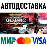 Battlefleet Gothic: Armada 2 * RU/KZ/СНГ/TR/AR * STEAM