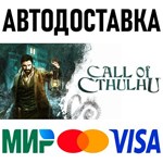 Call of Cthulhu * RU/KZ/СНГ/TR/AR * STEAM  АВТО