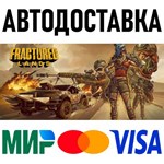 Fractured Lands * STEAM Россия  АВТОДОСТАВКА  0%
