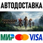 Conan Exiles * RU/KZ/СНГ/TR/AR * STEAM  АВТОДОСТАВКА