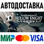 Hollow Knight * RU/KZ/СНГ/TR/AR * STEAM  АВТОДОСТАВКА
