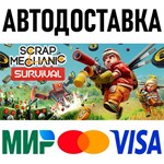 Scrap Mechanic * RU/KZ/СНГ/TR/AR * STEAM АВТО