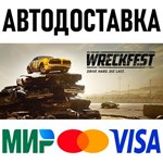 Wreckfest * RU/KZ/СНГ/TR/AR * STEAM  АВТОДОСТАВКА
