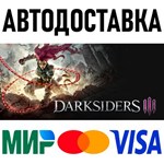 Darksiders III * RU/KZ/СНГ/TR/AR * STEAM  АВТО