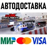 CarX Drift Racing Online * RU/KZ/СНГ/TR/AR * STEAM