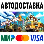 Overcooked! 2 * RU/KZ/СНГ/TR/AR * STEAM  АВТОДОСТАВКА