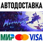 The Messenger * RU/KZ/СНГ/TR/AR * STEAM  АВТОДОСТАВКА