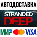 Stranded Deep * RU/KZ/СНГ/TR/AR * STEAM  АВТОДОСТАВКА