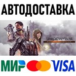 Middle-earth: Shadow of War Definitive Edition * RU/СНГ