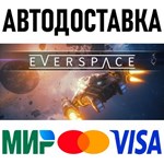 EVERSPACE * RU/KZ/СНГ/TR/AR * STEAM АВТОДОСТАВКА