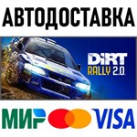 DiRT Rally 2.0 * RU/KZ/СНГ/TR/AR * STEAM  АВТО