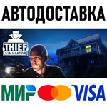 Thief Simulator * RU/KZ/СНГ/TR/AR * STEAM  АВТО