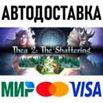 Thea 2: The Shattering * RU/KZ/СНГ/TR/AR * STEAM
