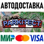 Parkitect * RU/KZ/СНГ/TR/AR * STEAM  АВТОДОСТАВКА