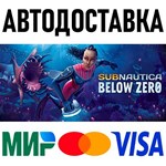 Subnautica: Below Zero * RU/KZ/СНГ/TR/AR * STEAM