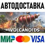 Volcanoids * RU/KZ/СНГ/TR/AR * STEAM  АВТОДОСТАВКА