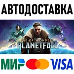 Age of Wonders: Planetfall * RU/KZ/СНГ/TR/AR * STEAM