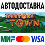 Factory Town * RU/KZ/СНГ/TR/AR * STEAM  АВТОДОСТАВКА