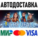 CryoFall * RU/KZ/СНГ/TR/AR * STEAM  АВТОДОСТАВКА