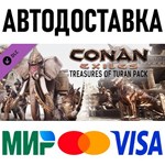 Conan Exiles - Treasures of Turan Pack * RU/СНГ/TR/AR
