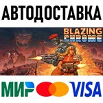 Blazing Chrome * RU/KZ/СНГ/TR/AR * STEAM  АВТО