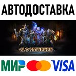 Gloomhaven * RU/KZ/СНГ/TR/AR * STEAM  АВТОДОСТАВКА