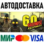 60 Seconds! Reatomized * RU/KZ/СНГ/TR/AR * STEAM
