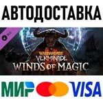 Warhammer: Vermintide 2 - Winds of Magic * RU/СНГ/TR/AR