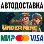 UnderMine * RU/KZ/СНГ/TR/AR * STEAM  АВТОДОСТАВКА