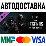 Hunt: Showdown 1896 - Legends of the Bayou * RU/СНГ/TR