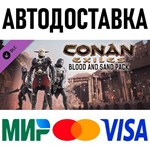Conan Exiles - Blood and Sand Pack * RU/KZ/СНГ/TR/AR