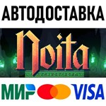 Noita * RU/KZ/СНГ/TR/AR * STEAM  АВТОДОСТАВКА