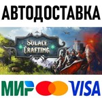 Solace Crafting * RU/KZ/СНГ/TR/AR * STEAM  АВТО
