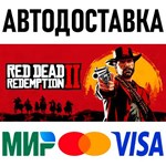 Red Dead Redemption 2 * RU/KZ/СНГ/TR/AR * STEAM  АВТО