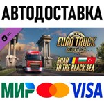 Euro Truck Simulator 2 - Road to the Black Sea * RU/СНГ