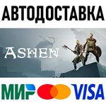 Ashen * RU/KZ/СНГ/TR/AR * STEAM  АВТОДОСТАВКА